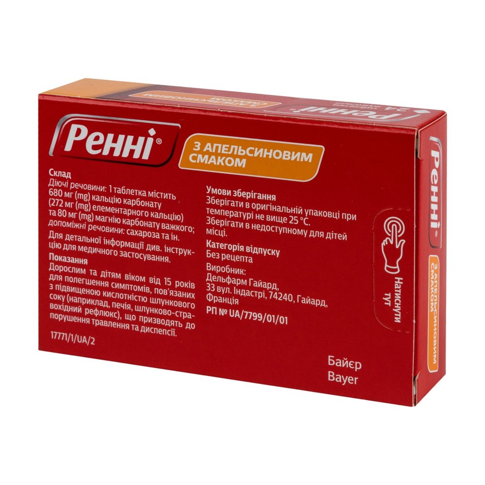 renni-z-apelsinovim-smakom