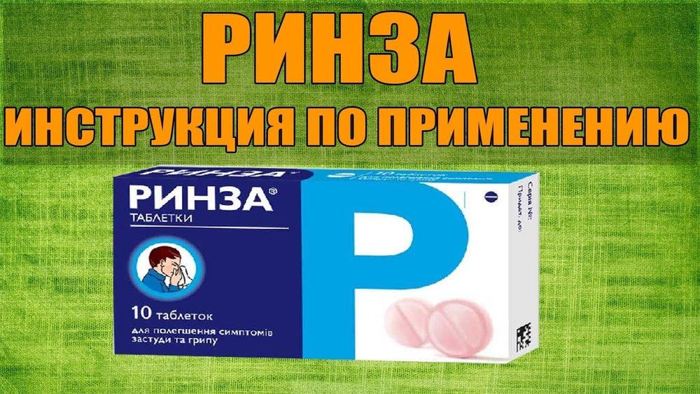 RINZA
