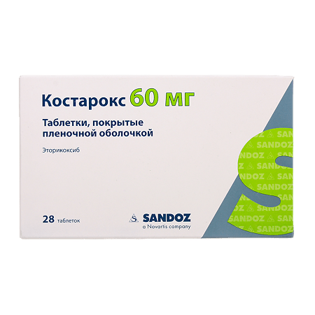 Костарокс