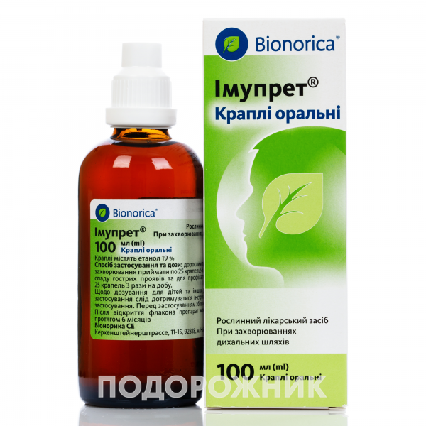 IMUPRET
