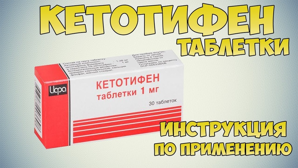 ketotifen