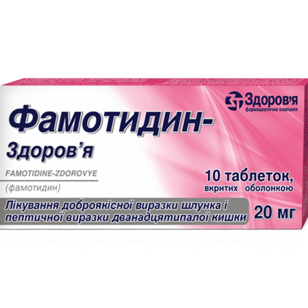 famotidin-zdorova