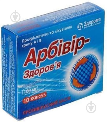 arbivir-zdorova