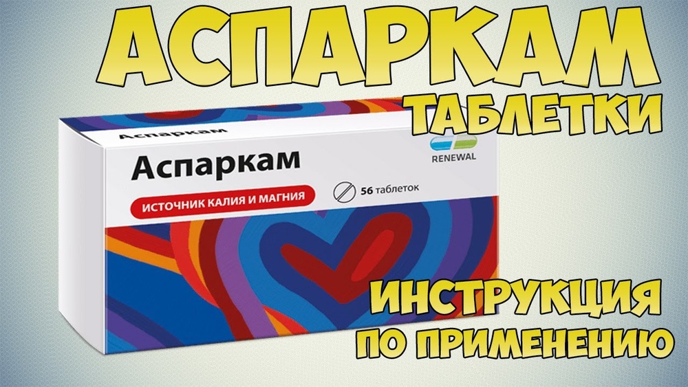 asparkam