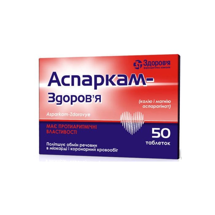 asparkam-zdorova