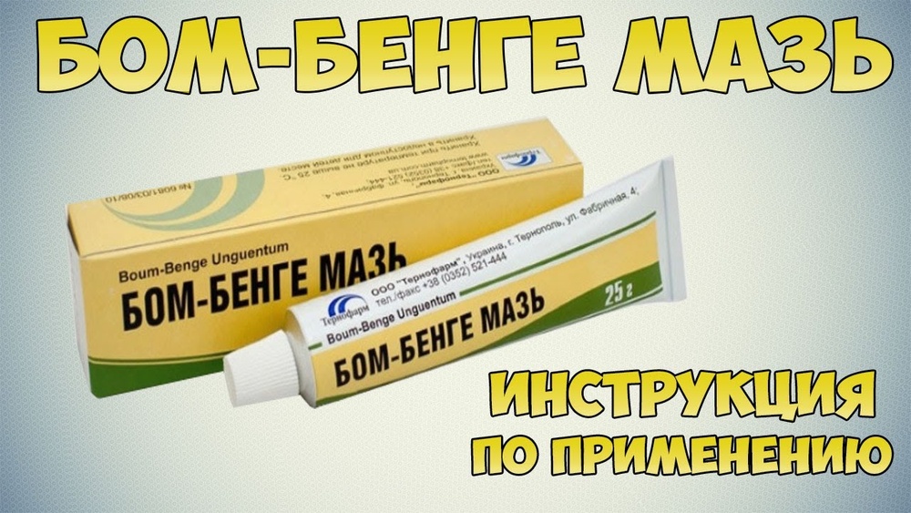 bom-benge