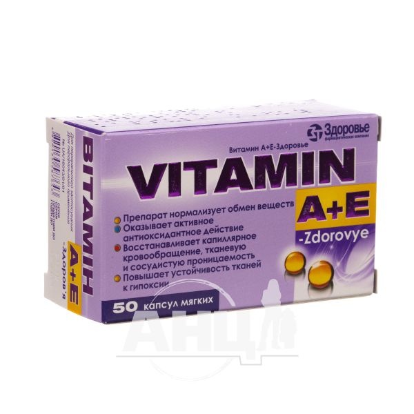 vitamin-ae-zdorova